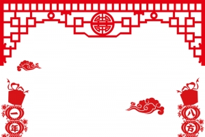 2018年狗年剪纸中国风年夜饭海报