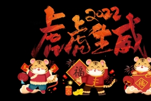 福虎2022虎年虎虎生威新年4k壁纸