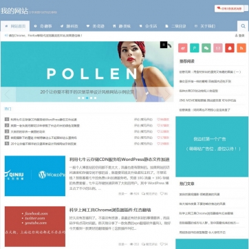 帝国CMS整站模板-个人博客新闻资讯-自适应HTML5简洁高效