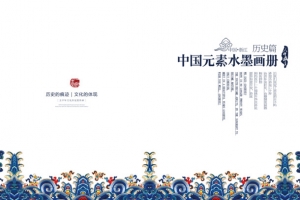 中国风画册模板