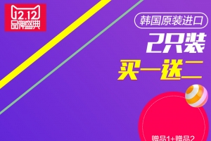 紫色双12品牌盛典PSD主图