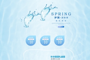 飞溅水花蓝色洗面奶化妆品店铺首页