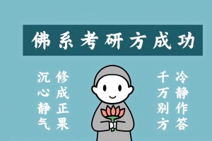 佛系考研4K壁纸3840x2400 考研上岸方法