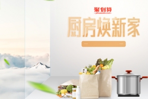 数码家电厨房油烟机灶海报