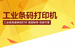 条码打印机主图背景