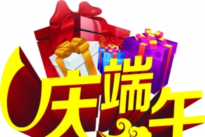 庆端午黄色字体设计