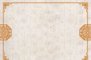 中国风精美花纹镂空边框福字底纹背景素材