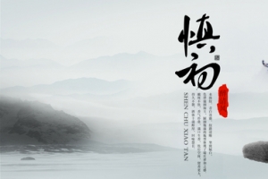 中国风水墨山水背景