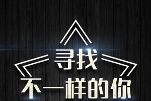黑色纹理质感大气招聘PSD分层H5