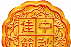 中秋佳节月饼图片