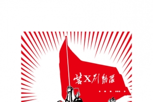 工农兵51素材下载