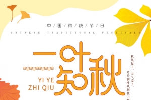夏未至秋分以至