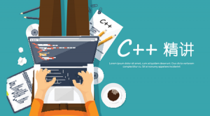 C++深度解析，核心精讲视频课程，助你精通编程精髓