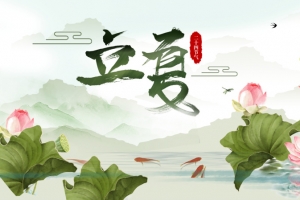 立夏祥云荷花鲤鱼柳树