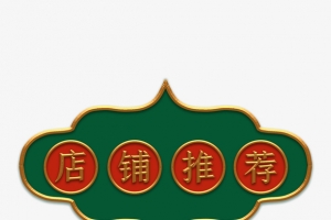 电商促销复古金边立体标题框寥