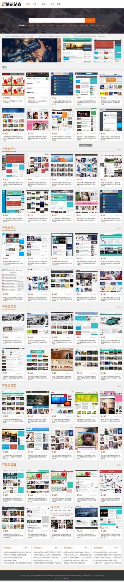 帝国CMS商品展示销售模板 - 企业产品新闻，HTML5自适应手机网站