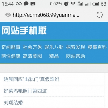 帝国CMS整站模板-门户资讯娱乐八卦美女两性健康-含手机端源码