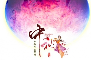 中秋节图片素材