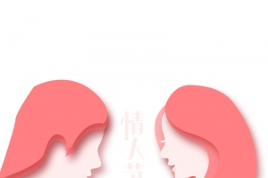 情人节手绘情侣装饰元素浪漫情人节