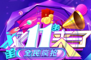 炫彩渐变双十一双11美妆电商促销海报