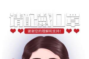佩戴口罩手绘人物武汉加油爱心