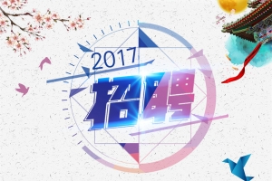 招聘诚聘寻人启事