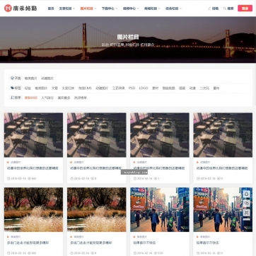 帝国CMS整站模板 - 自适应HTML5响应式商城淘宝客文章下载图片视频站
