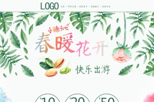 绿色手绘植物春季出游食品店铺首页背景