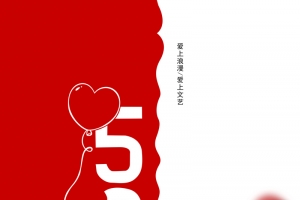 520 爱情背景图