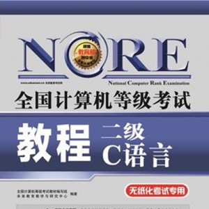 全国计算机等级考试二级C语言，61节精选视频教程，助你轻松备考！