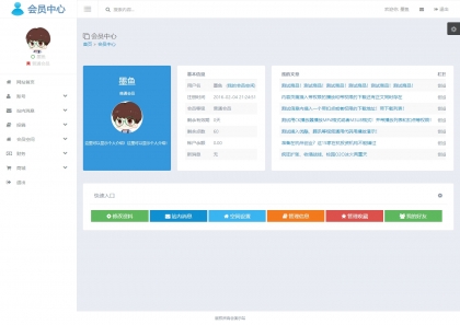 黑白双色·帝国CMS7.5 UTF8自适应HTML5会员中心模板 - 电脑手机平板通用