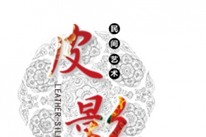 中国皮影戏