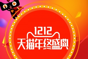 天猫双十二舞台促销背景图