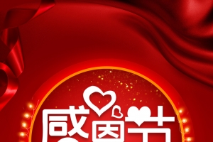 感恩节绸带背景元素图