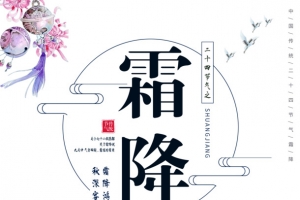 霜降，不太冷的少女心
