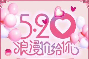 520情人节七夕素材图片粉色创意背景