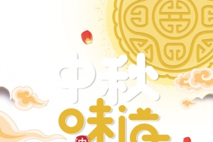中秋手绘卡通元素图