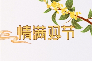 手绘桂花月饼中秋元素