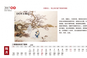 古典六月日历