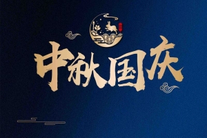 中秋国庆双节大气宣传推广