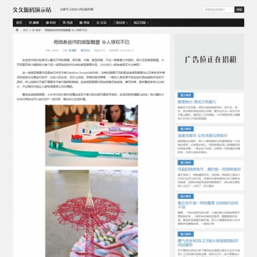 个人博客&新闻资讯帝国CMS模板 - 自适应HTML5手机响应