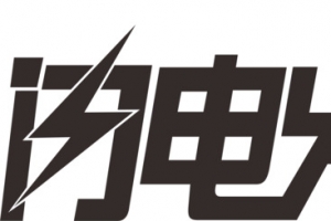 闪电发货艺术字