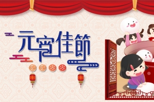 元宵佳节彩色文艺banner