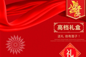 红色高档礼盒食品PSD分层主图背景素材