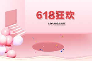 618粉红少女心狂欢母婴淘宝天猫banner