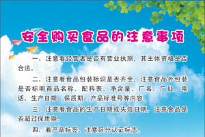 安全购买食品的注意事项