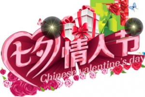 情人节字体设计元素