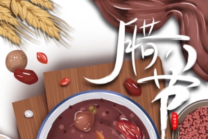 腊八节粥勺子小麦