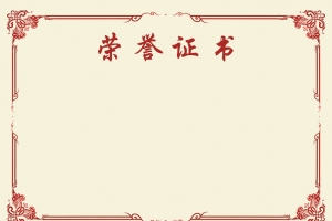奖状背景素材素材