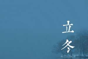 淡蓝色湖面立冬风景